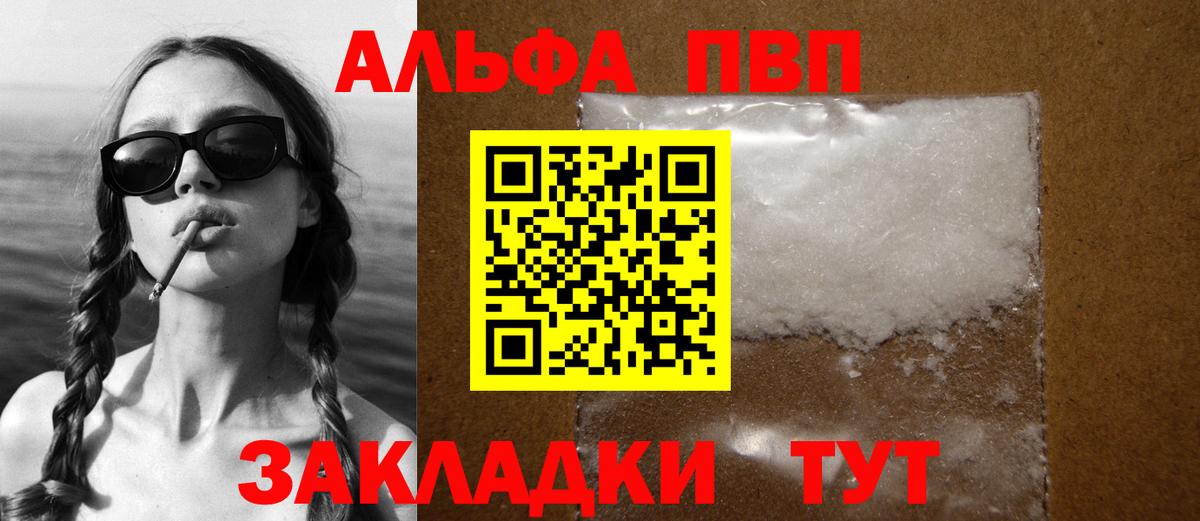Alpha PVP кристаллы  Вход с VPN  Элиста 