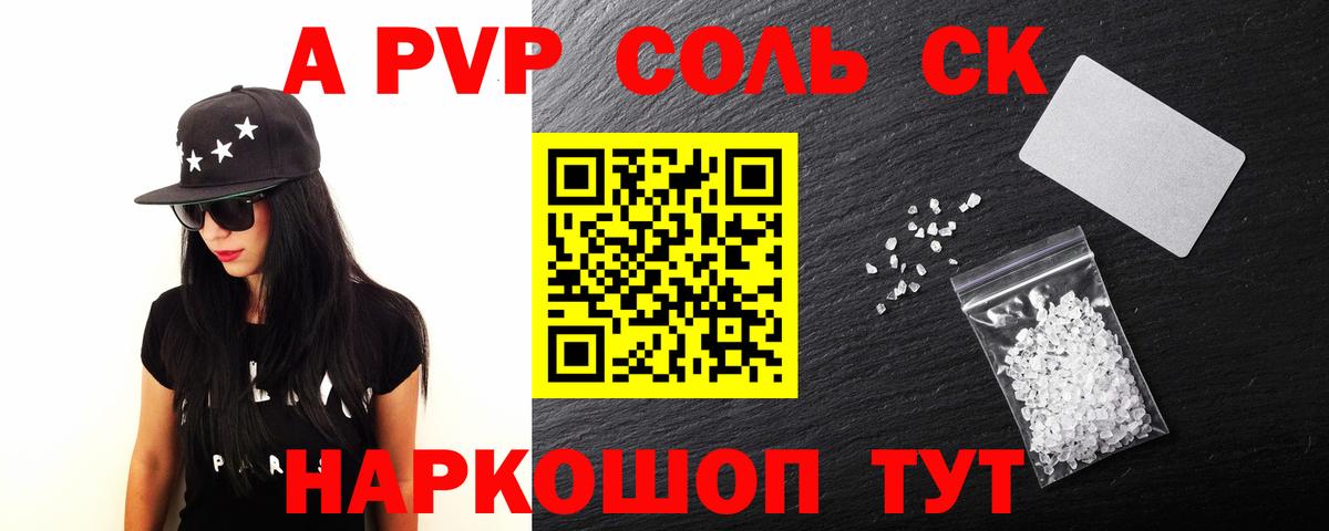 Alpha-PVP СК Элиста
