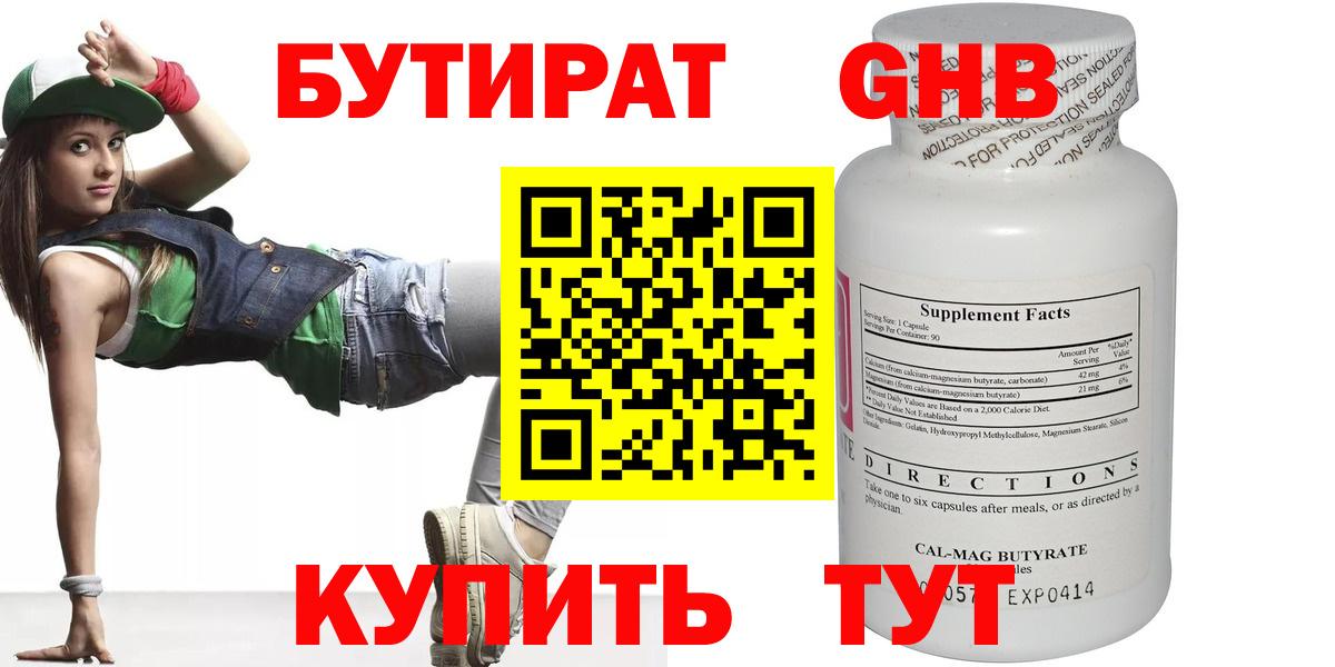 БУТИРАТ 1.4BDO Элиста