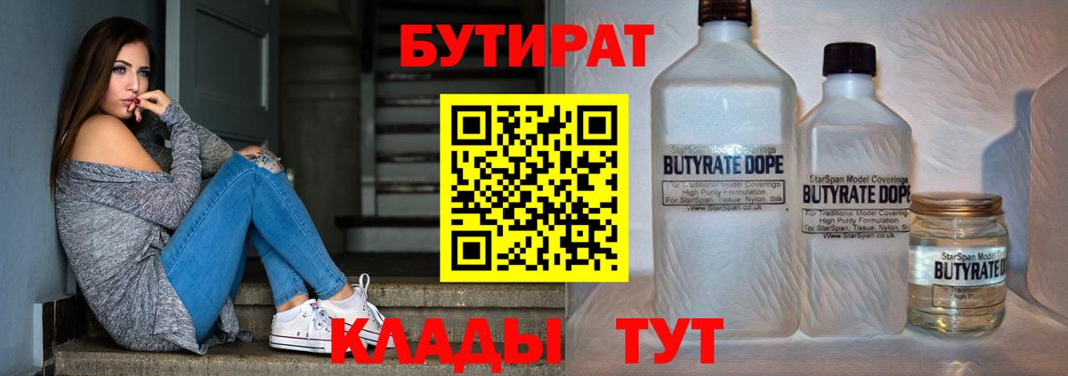 Бутират оксибутират  Вход с VPN  Элиста 