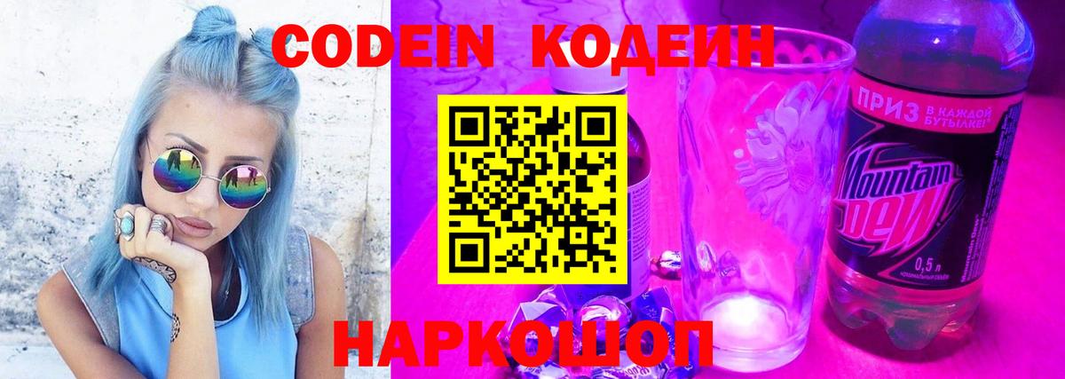 Codein Purple Drank  Вход с VPN  Элиста 