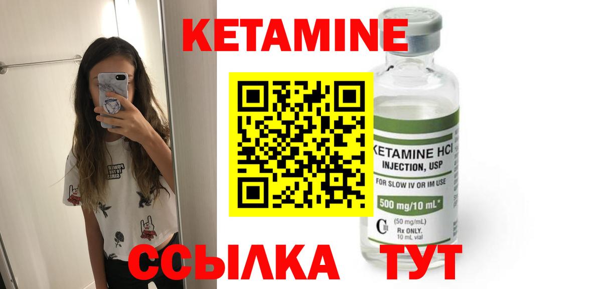Кетамин VHQ Элиста