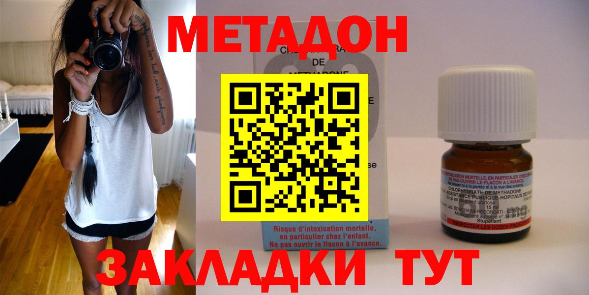МЕТАДОН кристалл Элиста