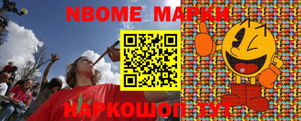Марки N-bome 1,5мг Элиста